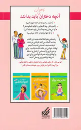 آنچه دختران باهوش باید بدانند(دختران و تنها ماندن در خانه)
